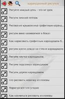 Рисование и Живопись скриншот 1