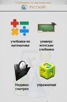 Учебники по математике постер