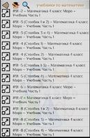 Учебники по математике скриншот 1