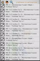 Учебники по математике скриншот 1