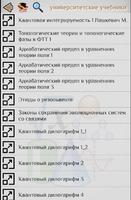 Учебники по математике скриншот 3