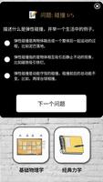 物理学教程 截圖 1