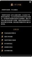 物理学教程 截圖 2
