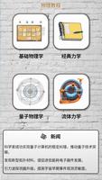 物理学教程 截圖 3