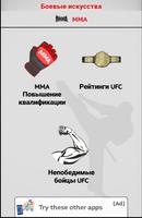 Боевые искусства скриншот 3