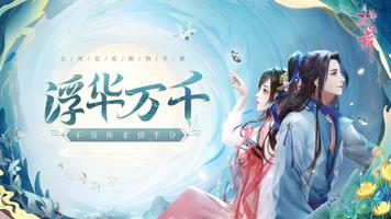花之舞 Affiche