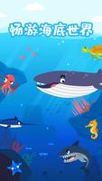 多多海洋動物 - 奇妙海底探險遊戲 截圖 1