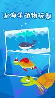 多多海洋動物 - 奇妙海底探險遊戲 截圖 2