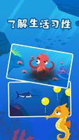 多多海洋動物 - 奇妙海底探險遊戲 截圖 3