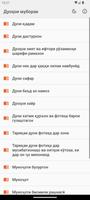 Дуохои муборак الملصق
