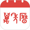 万年历 APK