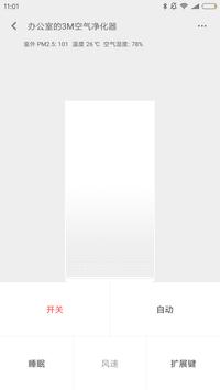 小米万能遥控 截图 4