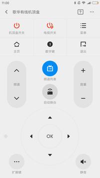 小米万能遥控 截图 5