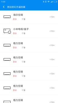 小米万能遥控 截图 1
