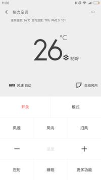 小米万能遥控 截图 2