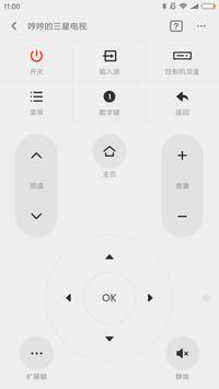 小米万能遥控 截图 3