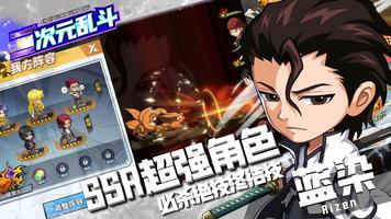 二次元乱斗，Q版英雄人物齐聚卡牌养成手游，高度还原经典画面 screenshot 3