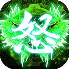 怒火一刀世界服 icon
