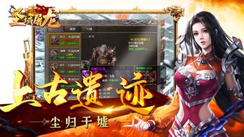 圣域屠龙 screenshot 3