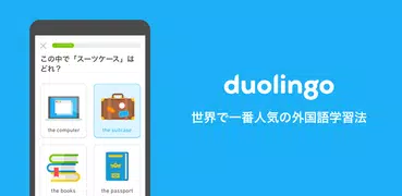 Duolingoで英語学習