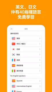 多鄰國：極速學外語