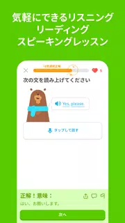 Duolingoで英語学習