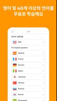 듀오링고(Duolingo): 언어 학습 포스터