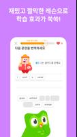 듀오링고(Duolingo): 언어 학습 스크린샷 2