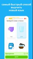 Duolingo скриншот 1