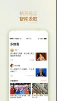 2 Schermata 多維新聞—5000萬華人首選的新聞資訊平臺