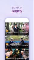 برنامه‌نما 多維新聞—5000萬華人首選的新聞資訊平臺 عکس از صفحه
