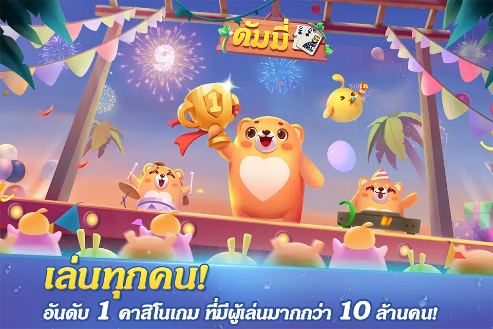 ดัมมี่แลนด์Dummyสล็อต – Apps no Google Play