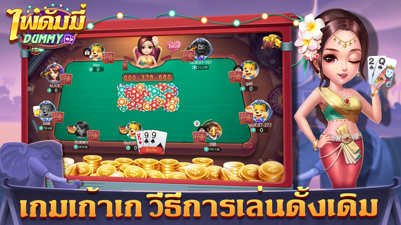 เกม ไพ่ ออนไลน์ ฟรี เต็มเรื่อง