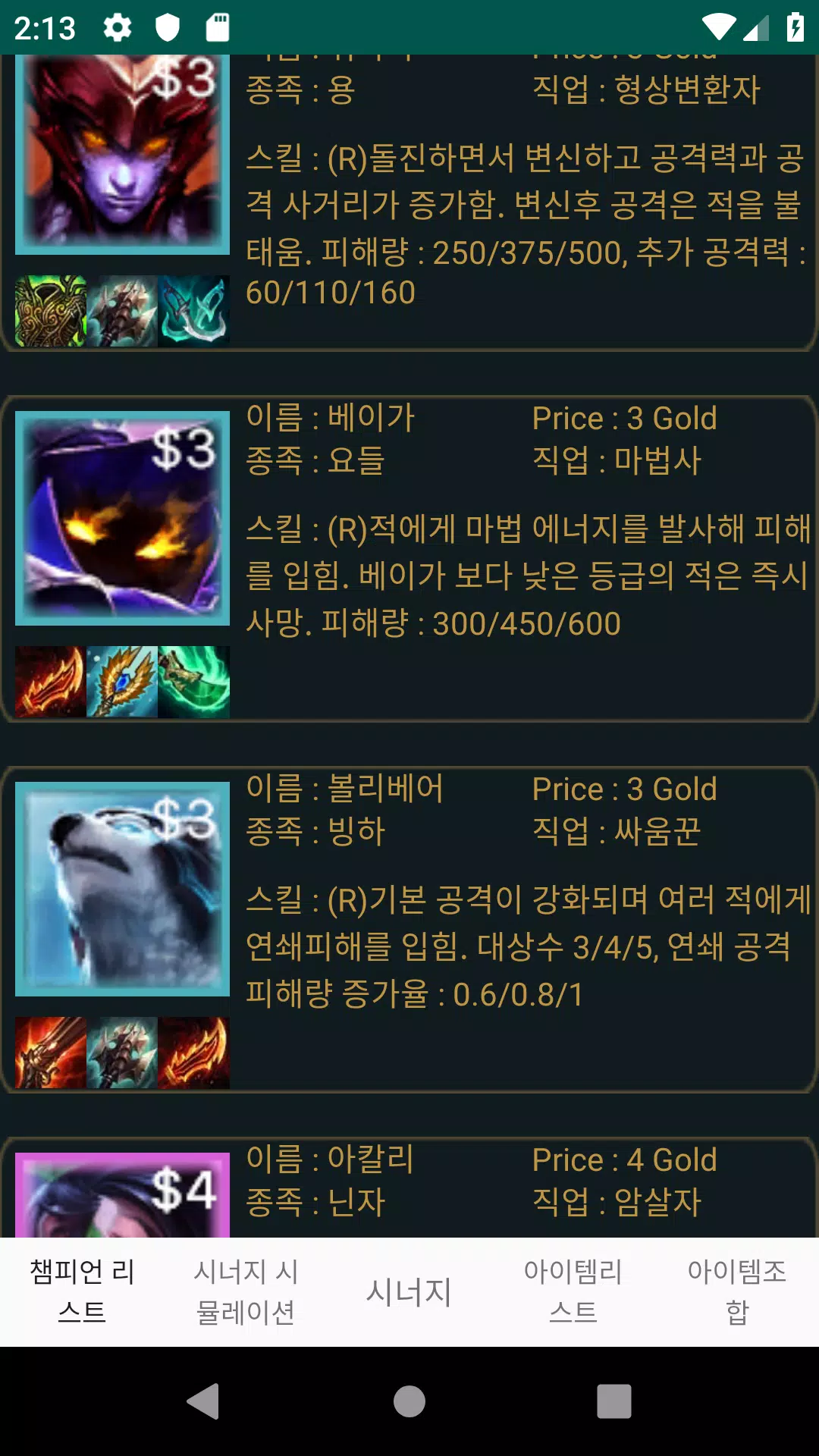 롤토체스 (LoL TFT : 전략적 팀 전투) 가이드安卓版應用APK下載 롤토체스 (Lol Tft : 전략적 팀 전투) 가이드安卓版應用Apk下載