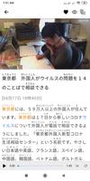 2 Schermata Easy Japanese News Reader -  NHK Japanese News