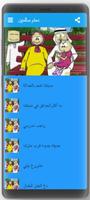 دمتم سالمين الملصق