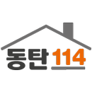 동탄114 - 아파트 오피스텔 상가 토지 실매물 검색 aplikacja