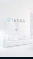 경산 공실 Affiche