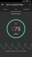 อัตราการเต้นหัวใจ Plus โปสเตอร์