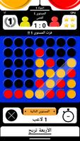 لعبة الاربعة تربح الملصق