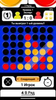 4 в ряд постер