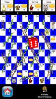 Змеи и лестницы игра постер