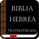 Biblia Hebrea Transliterada Gratis आइकन