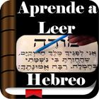 Lecciones para Leer hebreo иконка