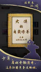 download 這就是江湖 XAPK