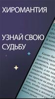 Гадание онлайн - хиромантия ポスター