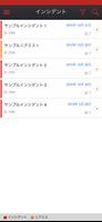 事故調査DB screenshot 1