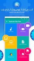 Duplicate Files Fixer تصوير الشاشة 1