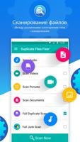 Duplicate Files Fixer постер