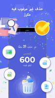 حذف الصور المكررة الملصق